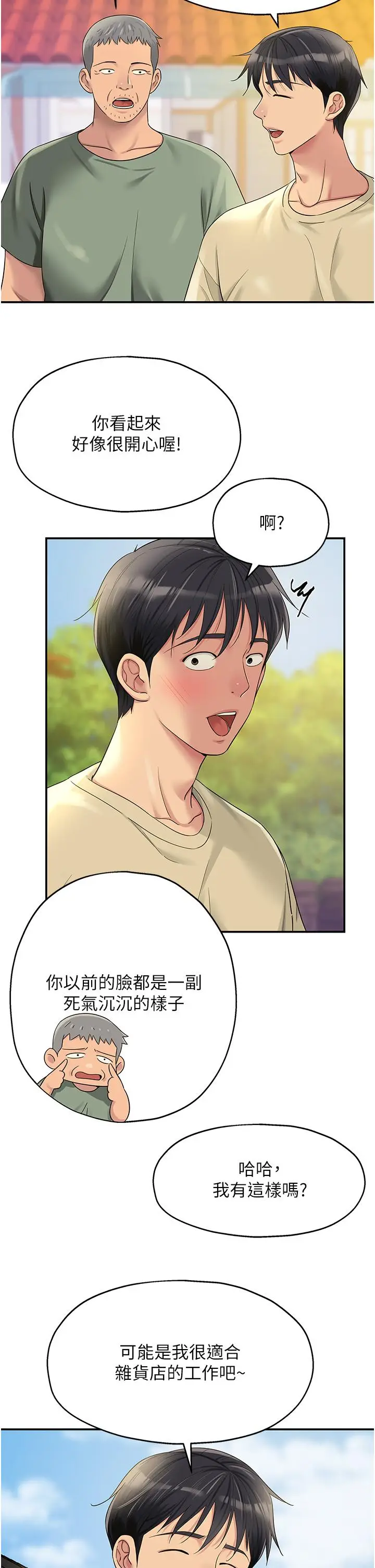 漫画《洞洞杂货店》第48话第2张图