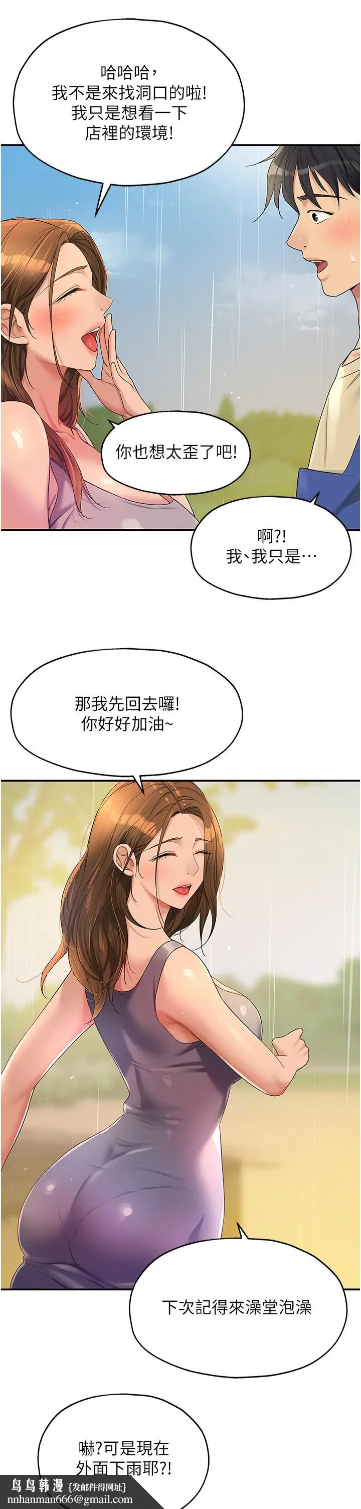 漫画《洞洞杂货店》第48话第21张图