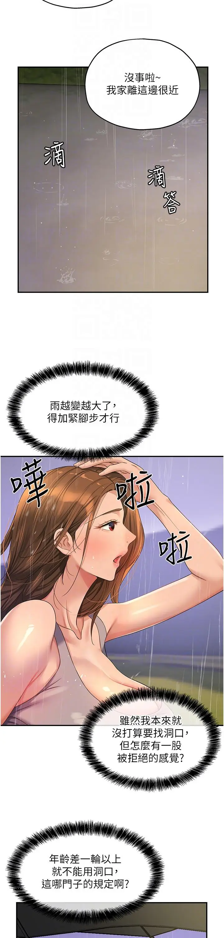 漫画《洞洞杂货店》第48话第22张图