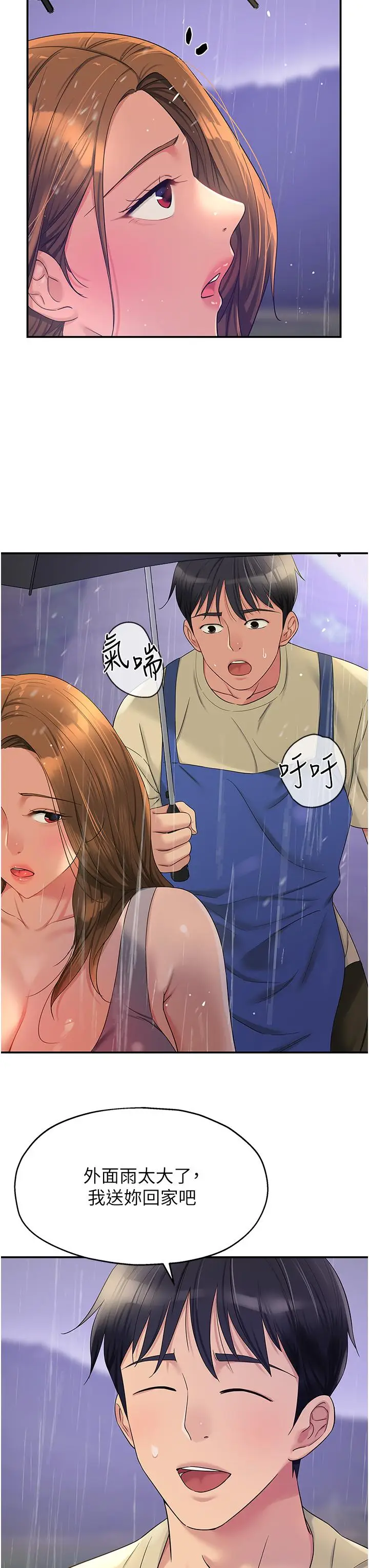 漫画《洞洞杂货店》第48话第23张图