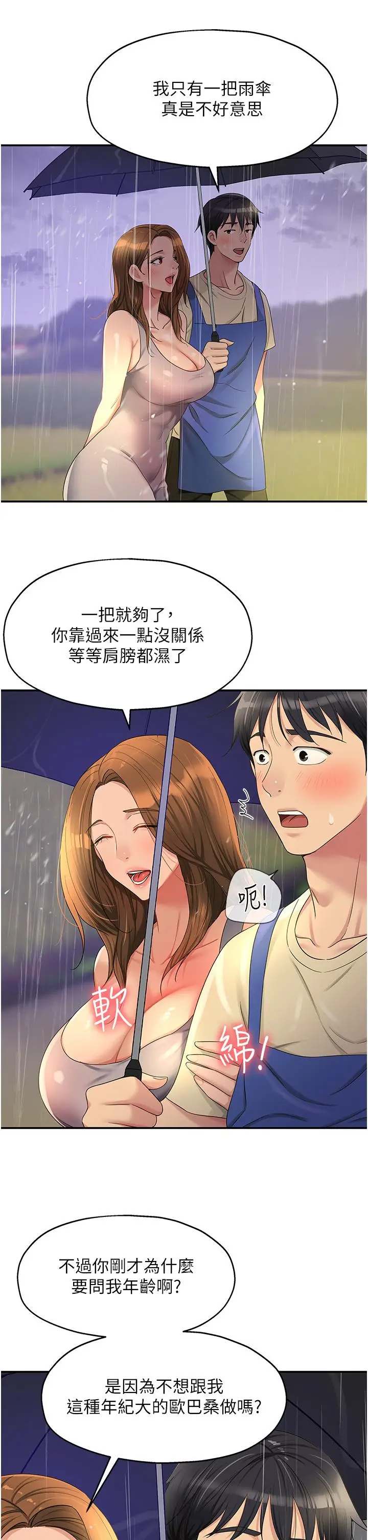 漫画《洞洞杂货店》第48话第25张图