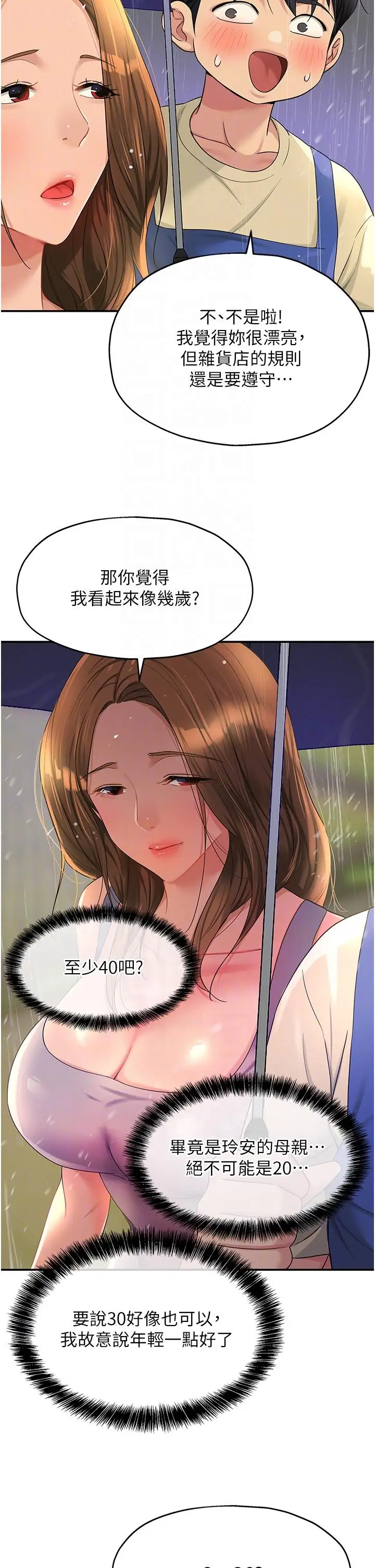漫画《洞洞杂货店》第48话第26张图