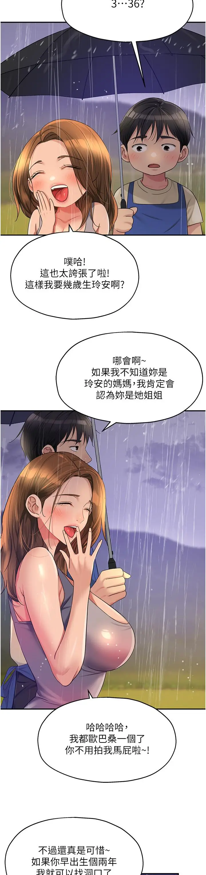 漫画《洞洞杂货店》第48话第27张图