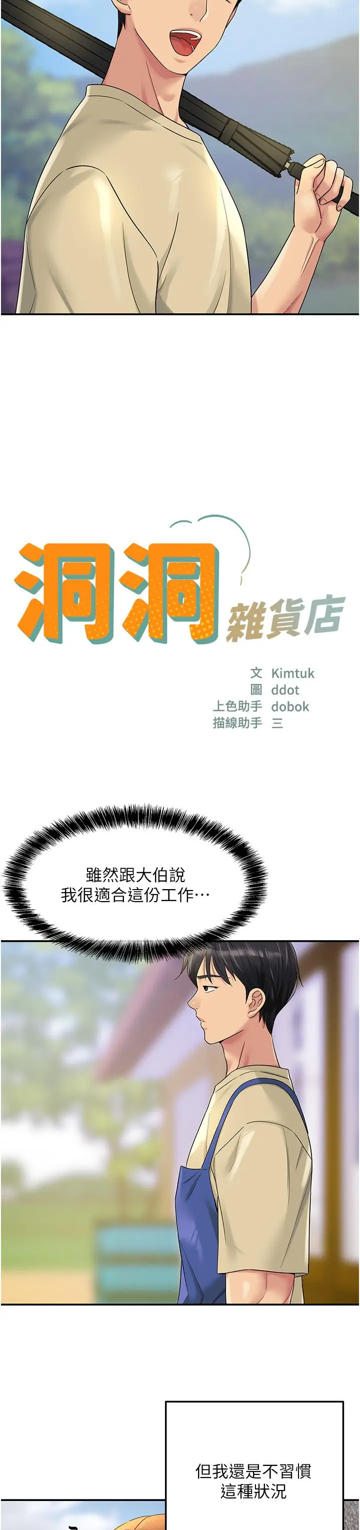 漫画《洞洞杂货店》第48话第3张图