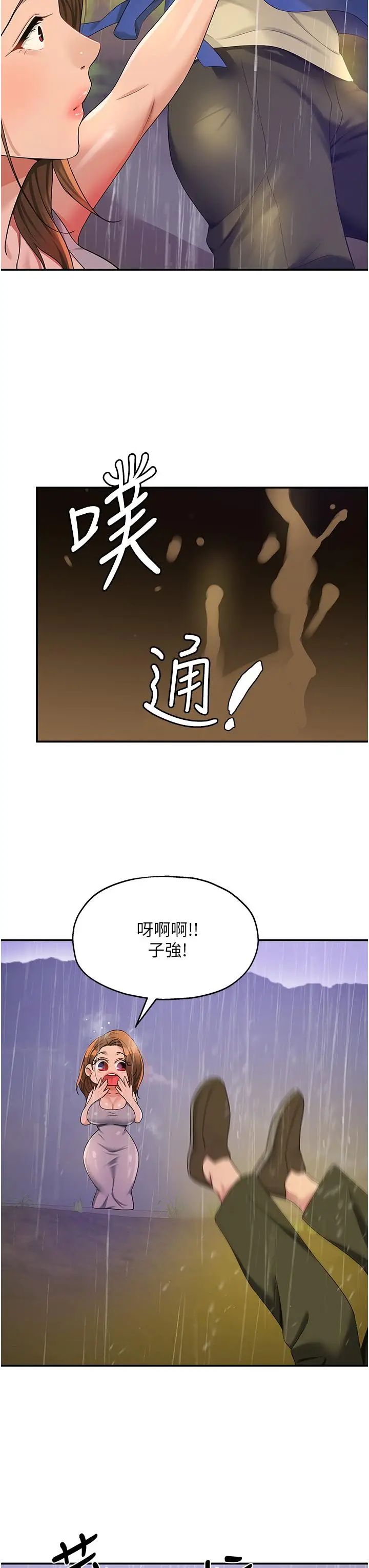 漫画《洞洞杂货店》第48话第31张图