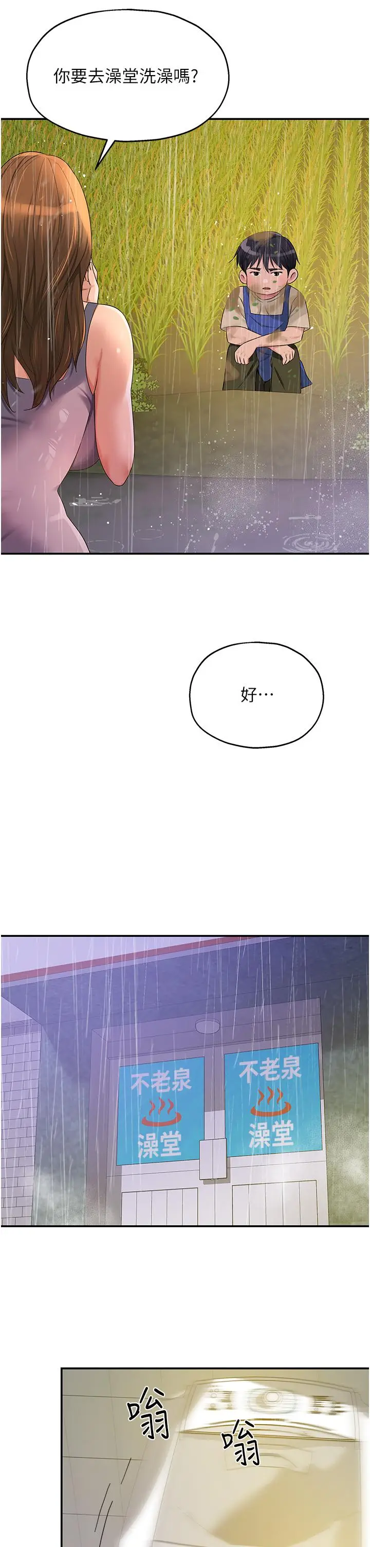 漫画《洞洞杂货店》第48话第33张图