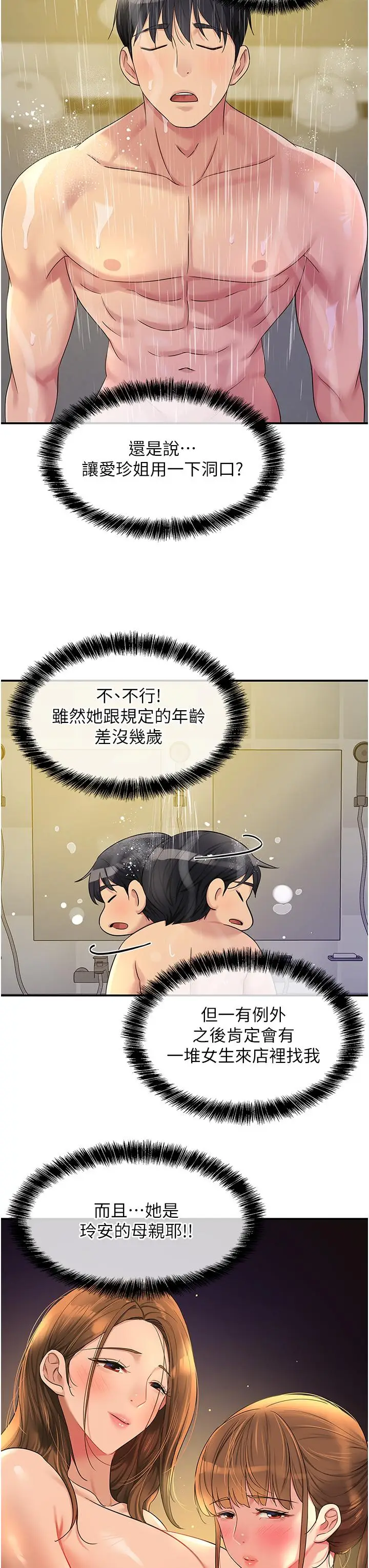 漫画《洞洞杂货店》第48话第35张图