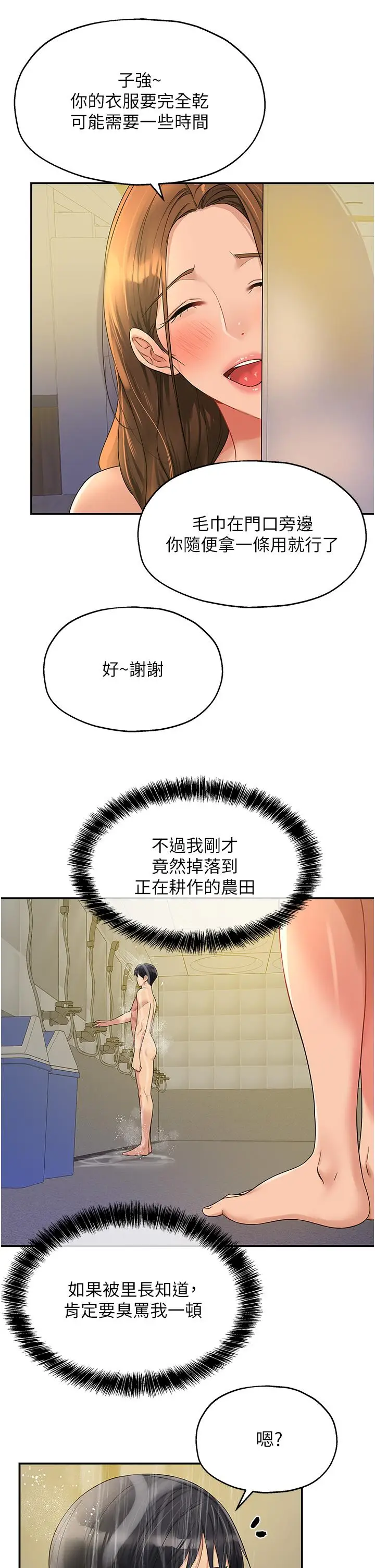 漫画《洞洞杂货店》第48话第37张图