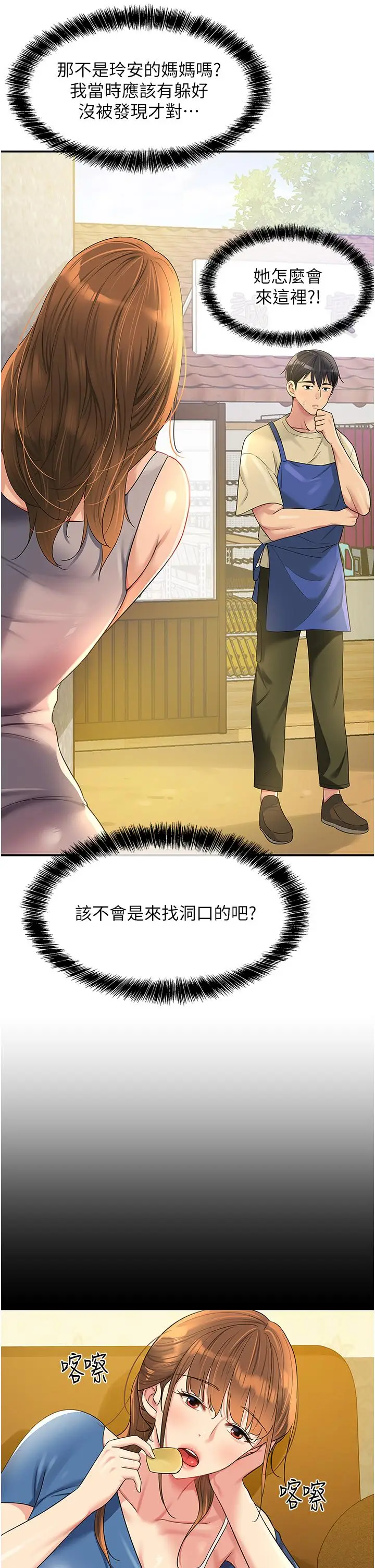 漫画《洞洞杂货店》第48话第5张图