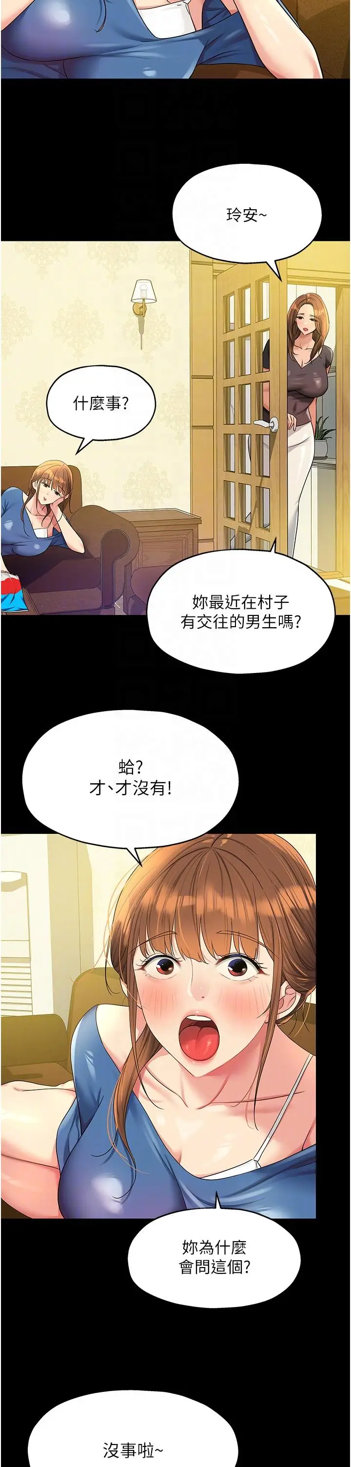 漫画《洞洞杂货店》第48话第6张图