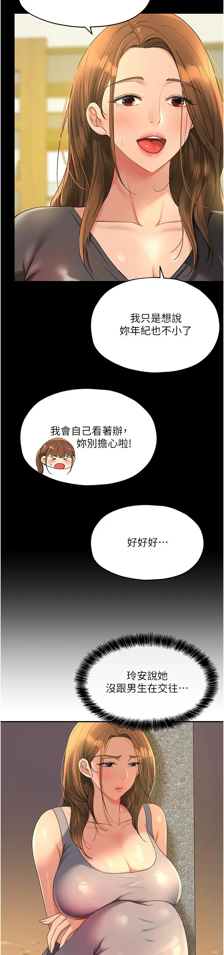 漫画《洞洞杂货店》第48话第7张图
