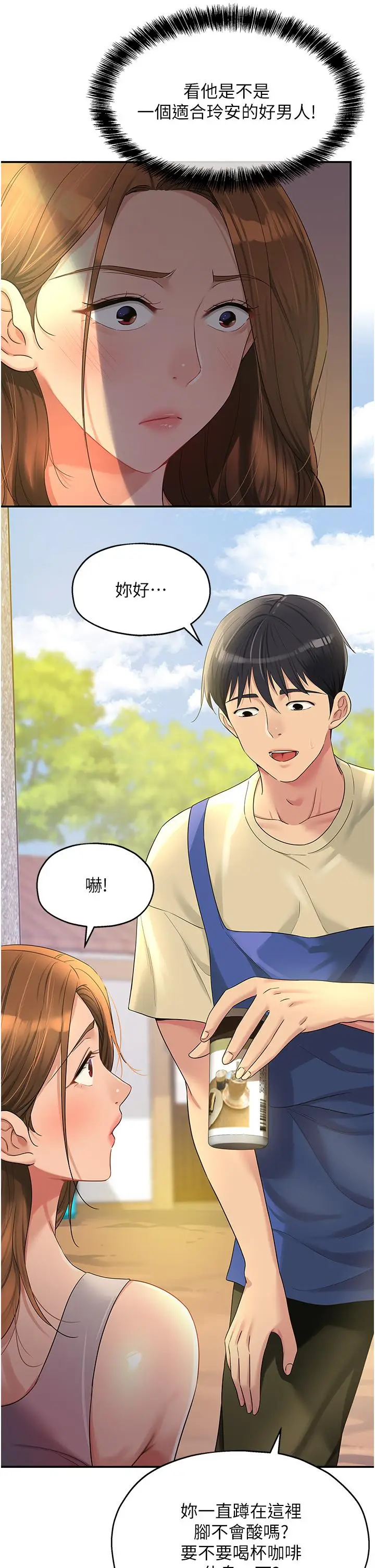 漫画《洞洞杂货店》第48话第9张图