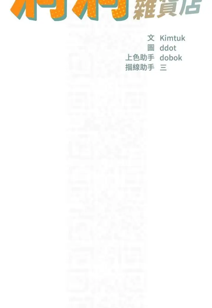 漫画《洞洞杂货店》第108话第10张图