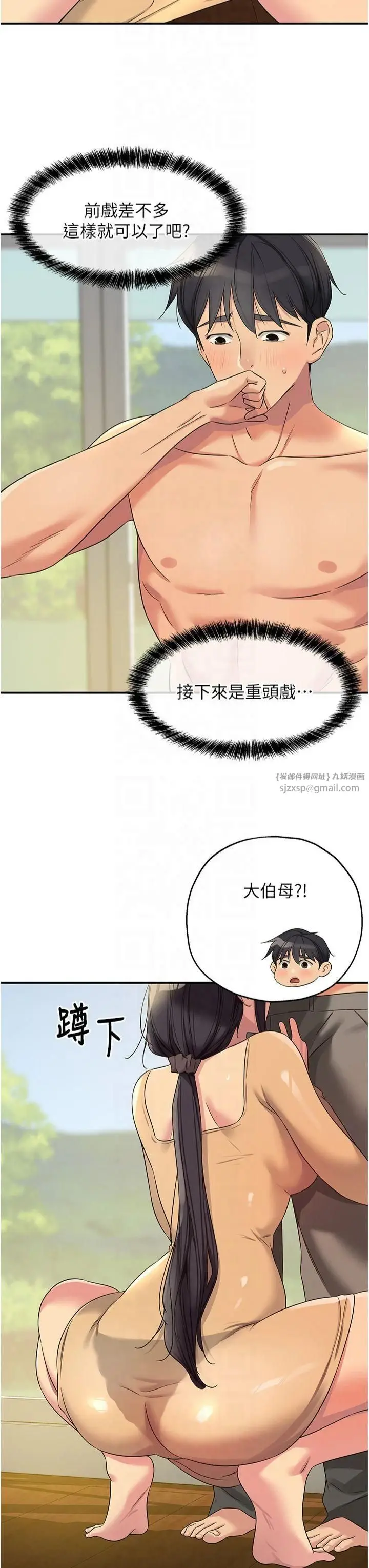 漫画《洞洞杂货店》第108话第16张图