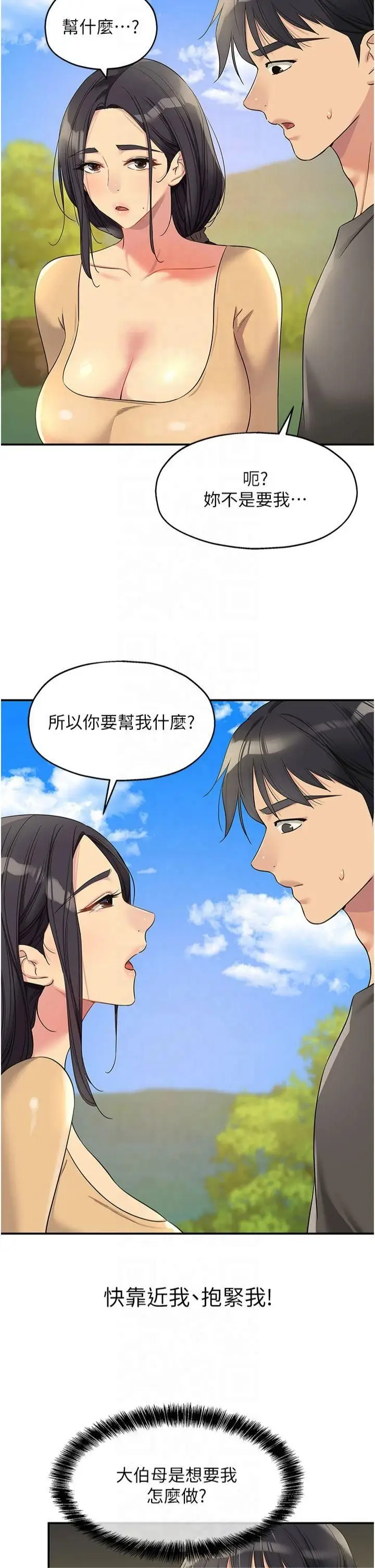 漫画《洞洞杂货店》第108话第2张图