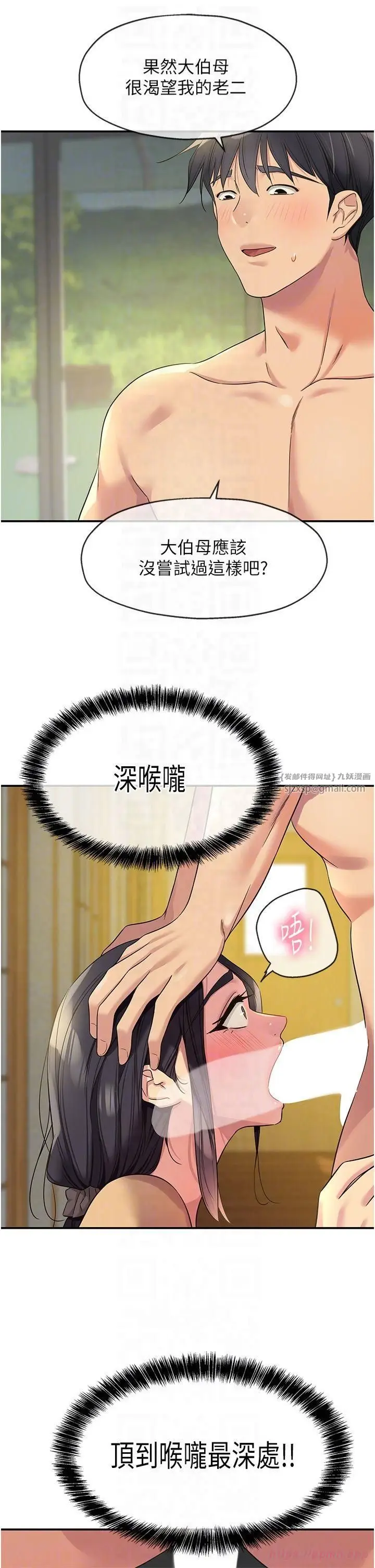 漫画《洞洞杂货店》第108话第22张图