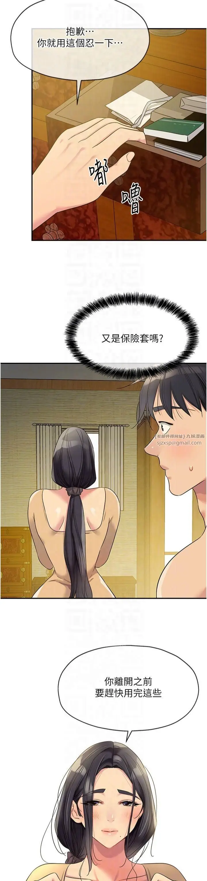 漫画《洞洞杂货店》第108话第28张图