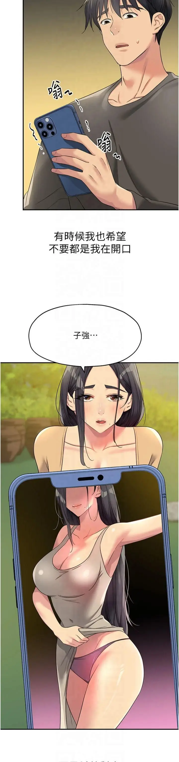 漫画《洞洞杂货店》第108话第3张图