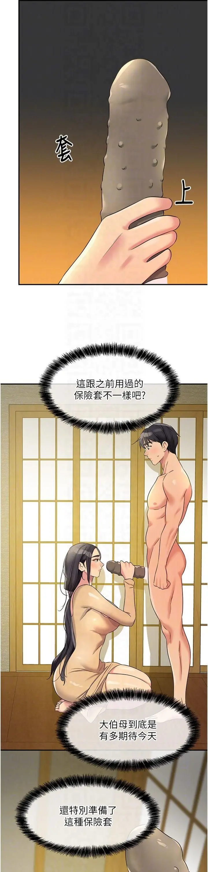 漫画《洞洞杂货店》第108话第30张图