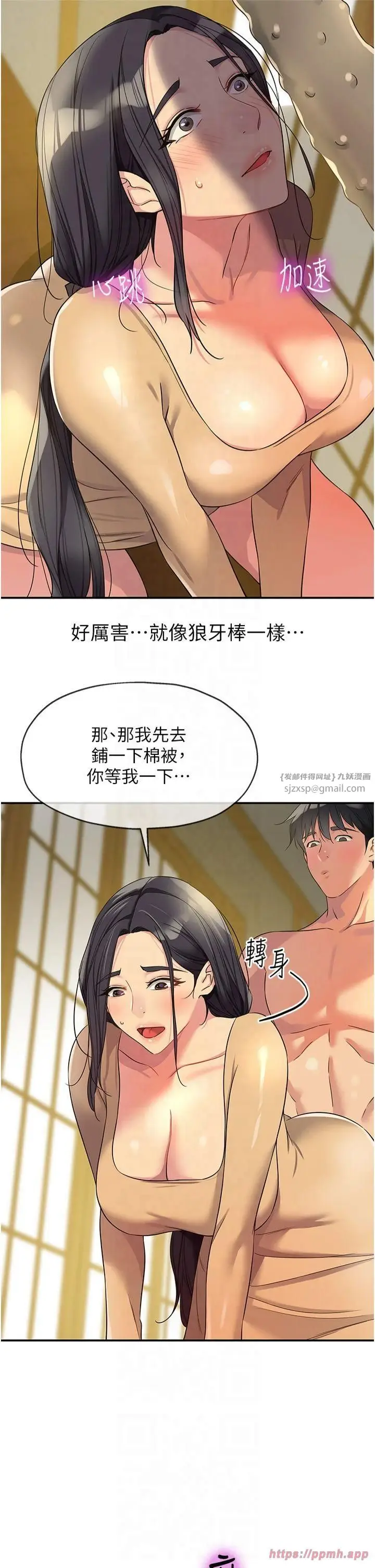 漫画《洞洞杂货店》第108话第31张图