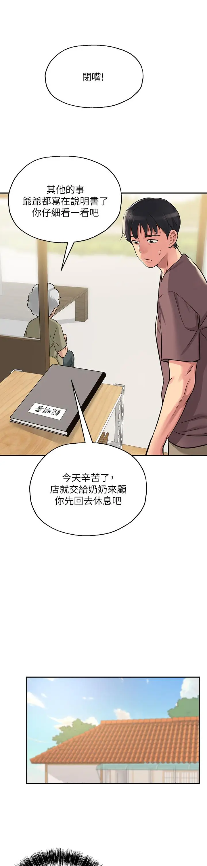 漫画《洞洞杂货店》第3话第11张图