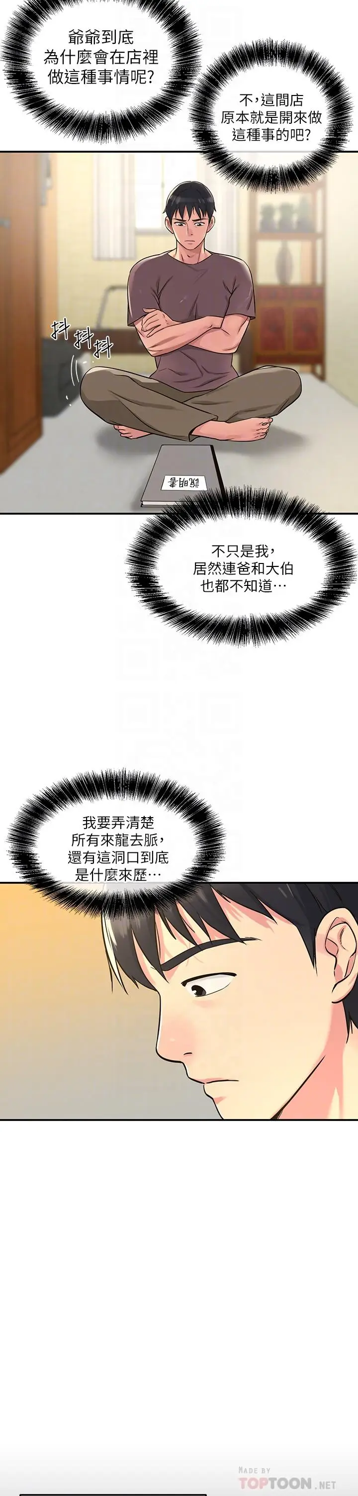 漫画《洞洞杂货店》第3话第12张图