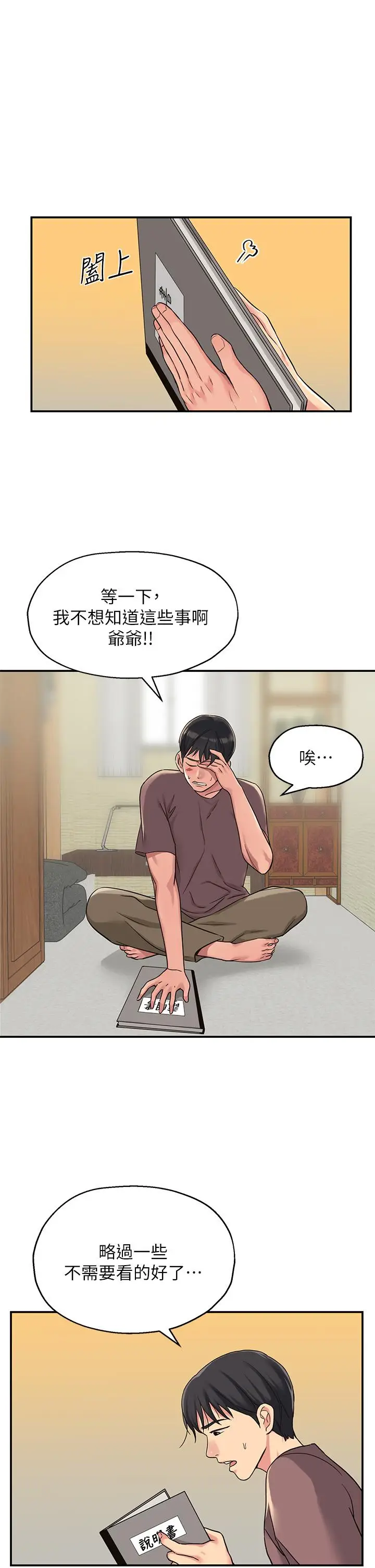 漫画《洞洞杂货店》第3话第15张图
