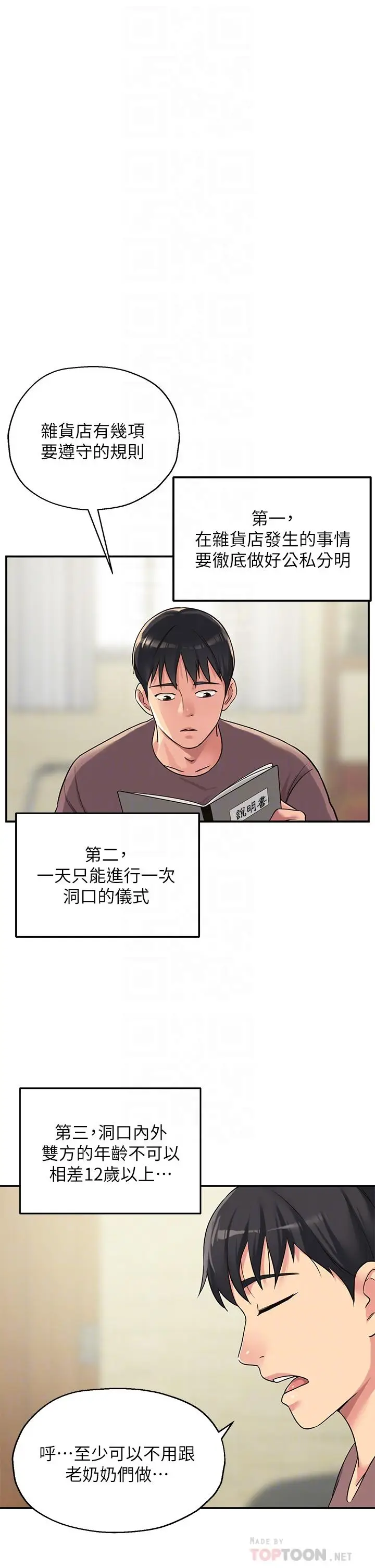 漫画《洞洞杂货店》第3话第16张图