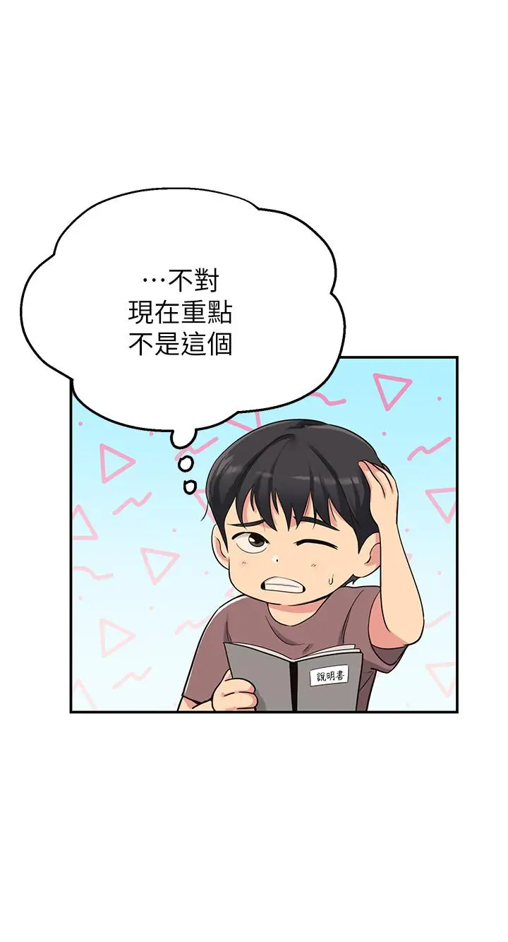 漫画《洞洞杂货店》第3话第17张图