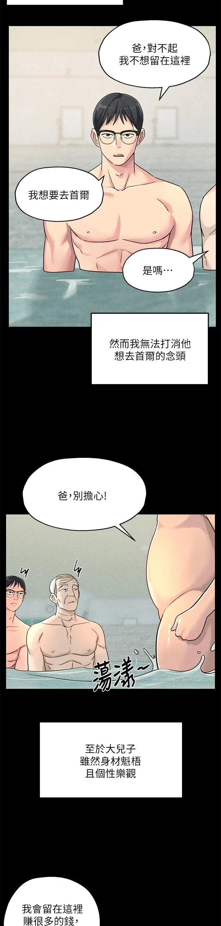 漫画《洞洞杂货店》第3话第19张图