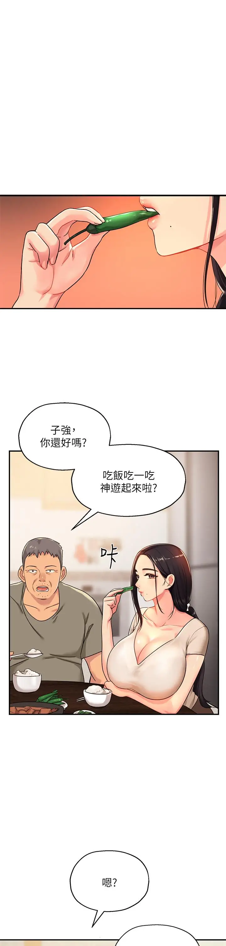漫画《洞洞杂货店》第3话第21张图