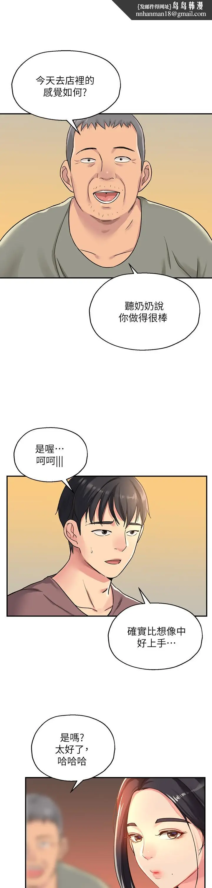 漫画《洞洞杂货店》第3话第23张图