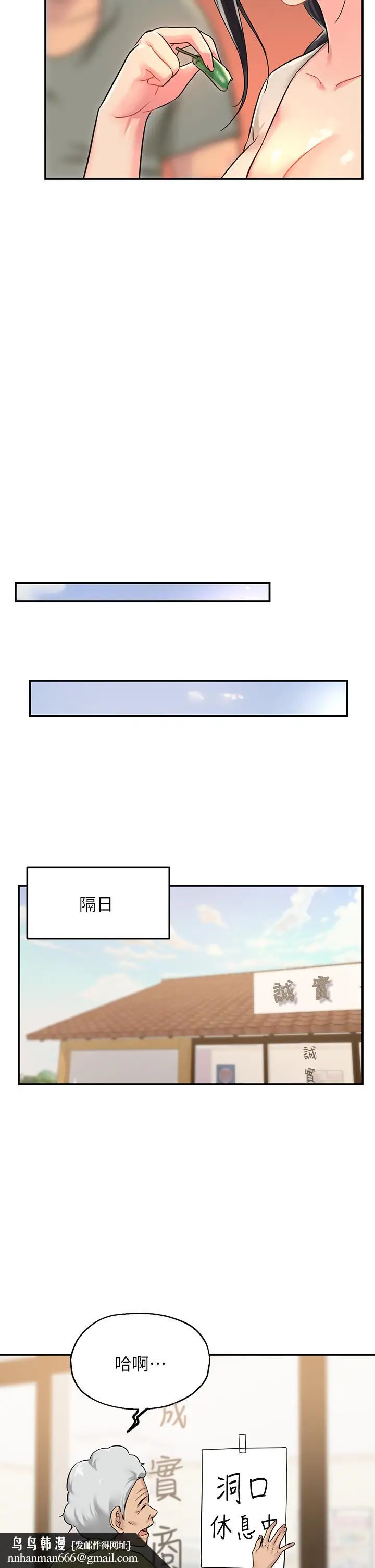 漫画《洞洞杂货店》第3话第24张图