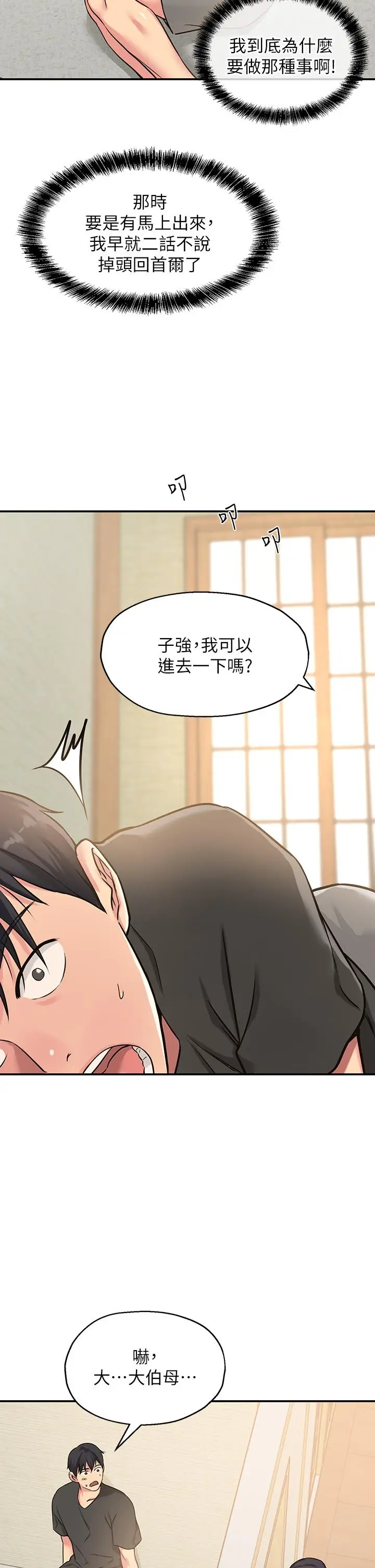 漫画《洞洞杂货店》第3话第28张图