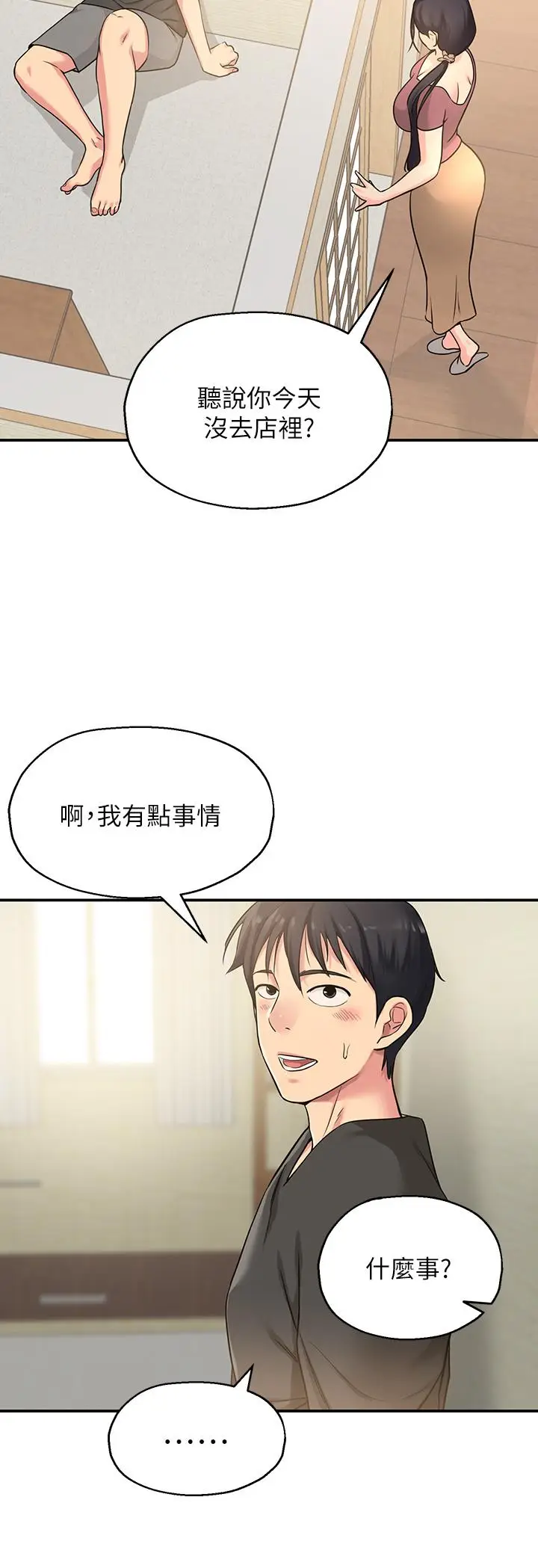 漫画《洞洞杂货店》第3话第29张图