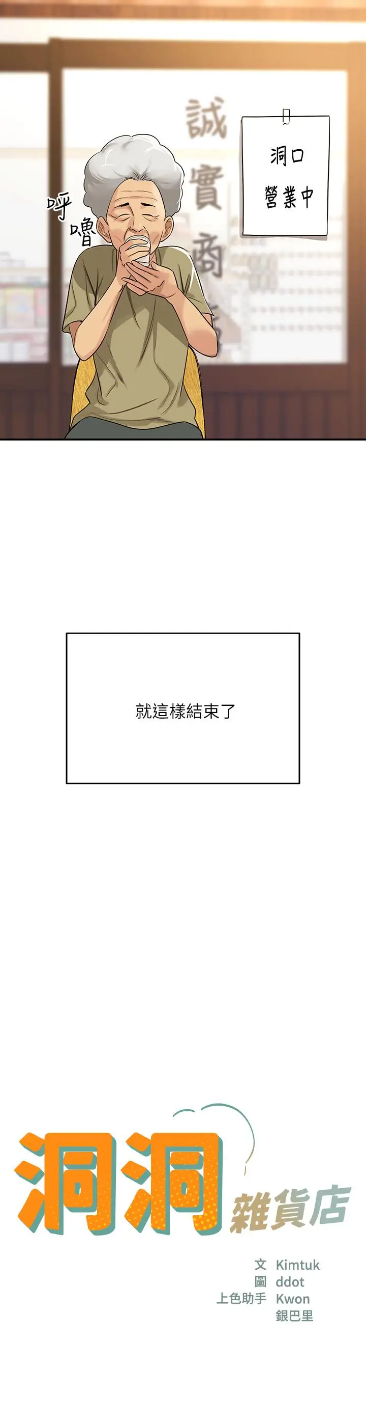漫画《洞洞杂货店》第3话第3张图
