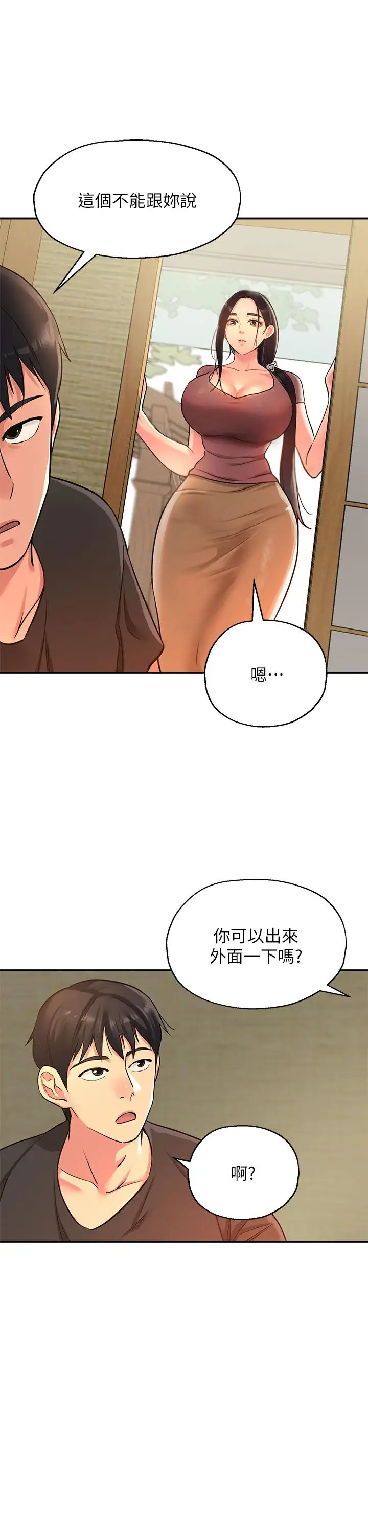 漫画《洞洞杂货店》第3话第30张图