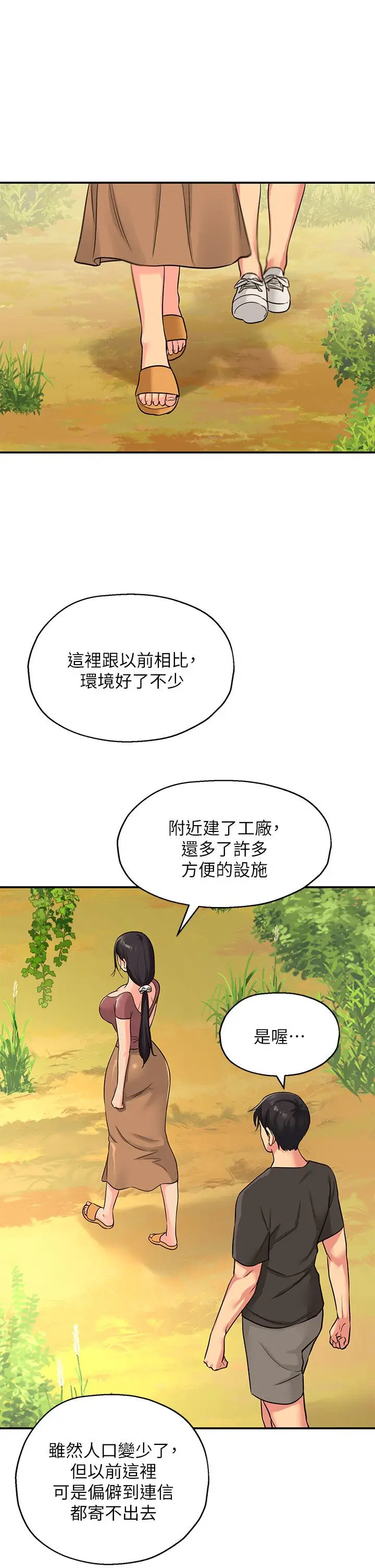 漫画《洞洞杂货店》第3话第31张图