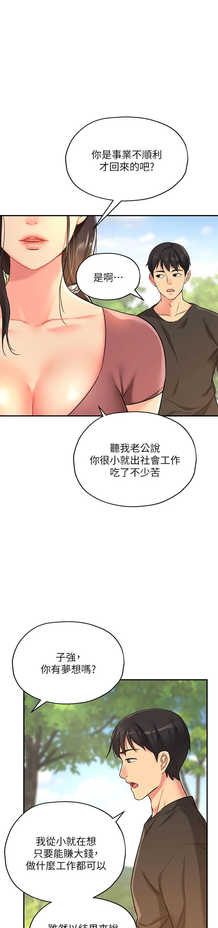 漫画《洞洞杂货店》第3话第32张图