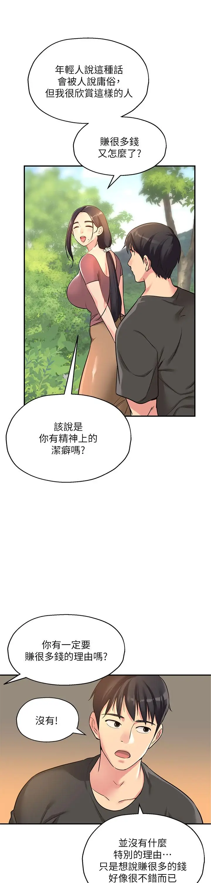 漫画《洞洞杂货店》第3话第34张图