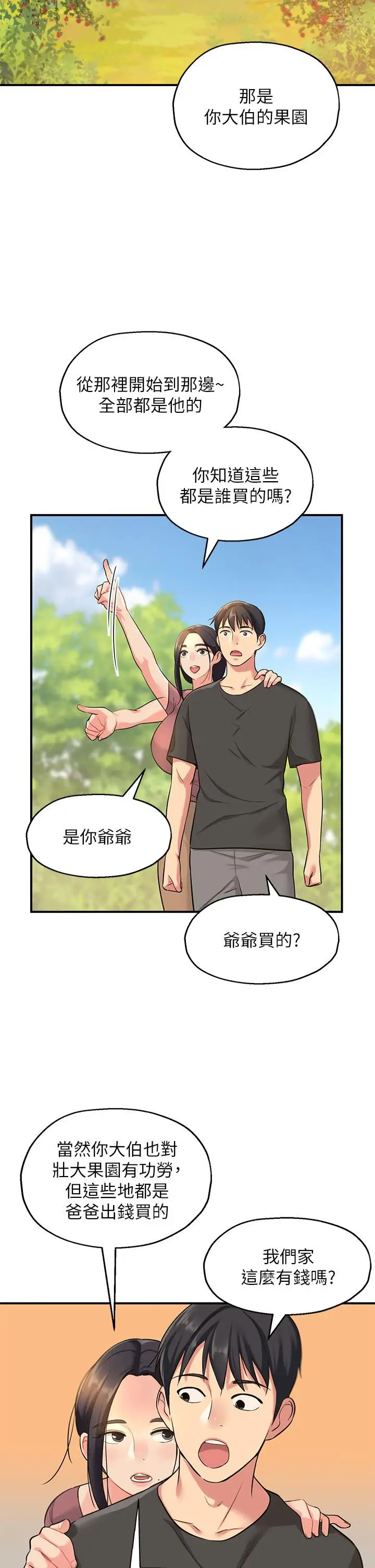 漫画《洞洞杂货店》第3话第37张图