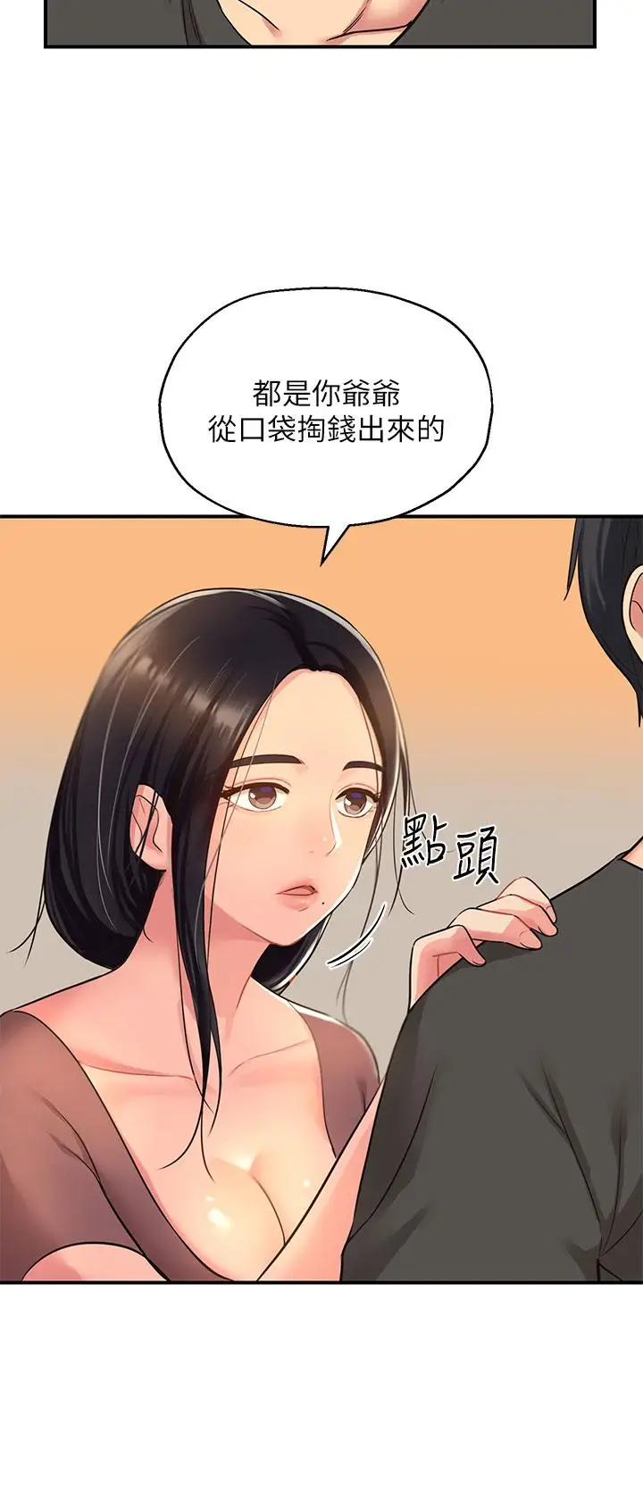 漫画《洞洞杂货店》第3话第39张图