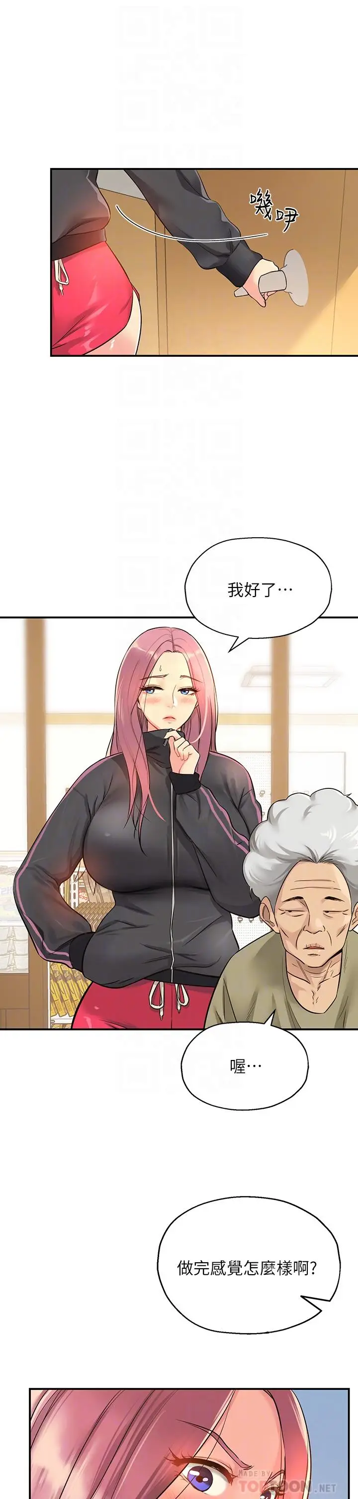 漫画《洞洞杂货店》第3话第4张图