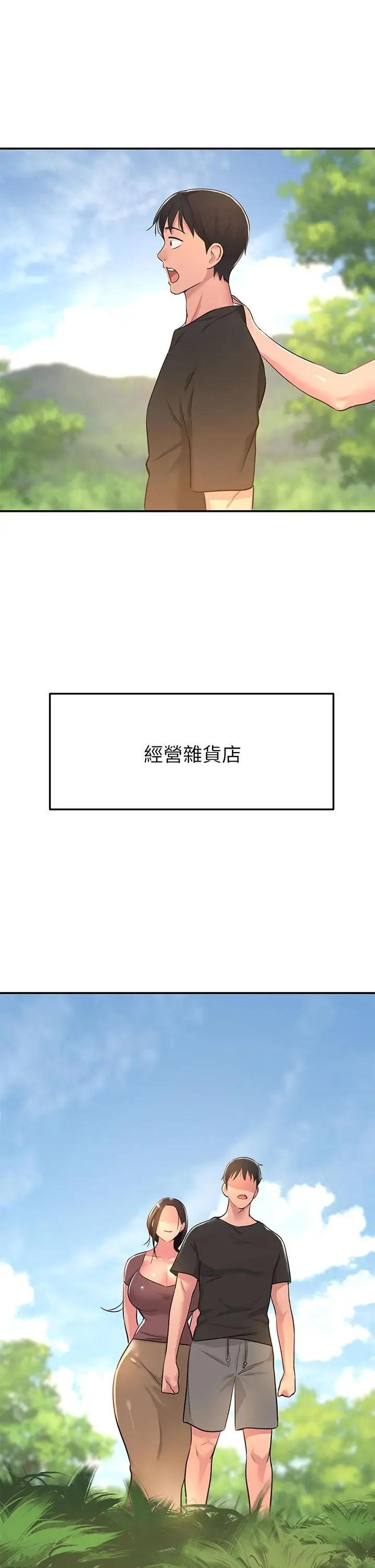 漫画《洞洞杂货店》第3话第40张图