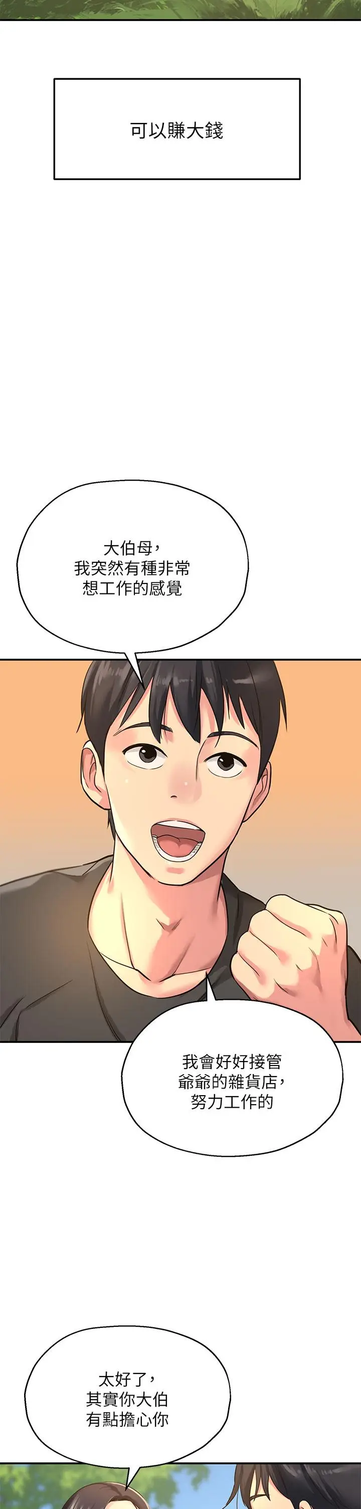 漫画《洞洞杂货店》第3话第41张图
