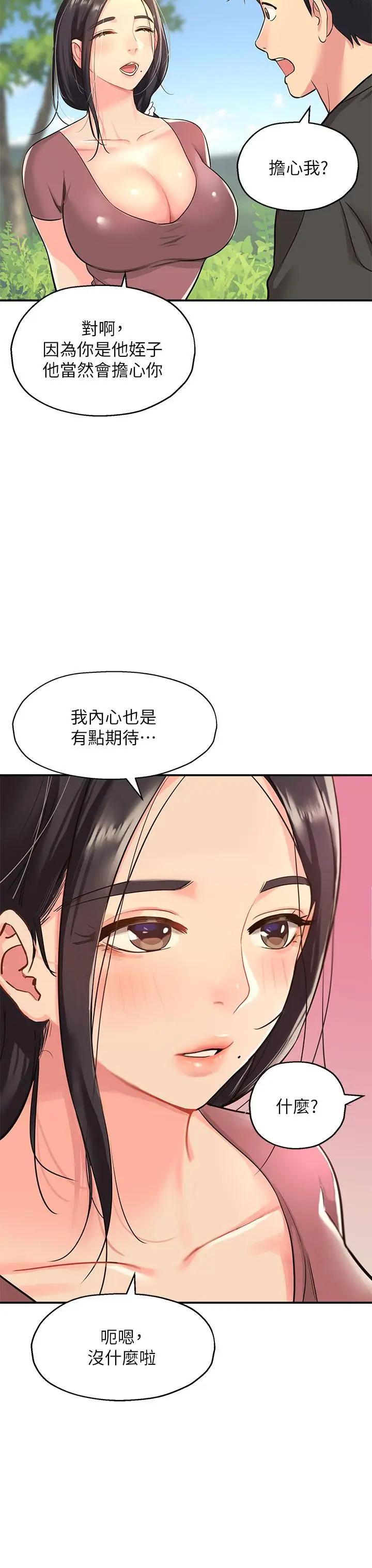 漫画《洞洞杂货店》第3话第42张图