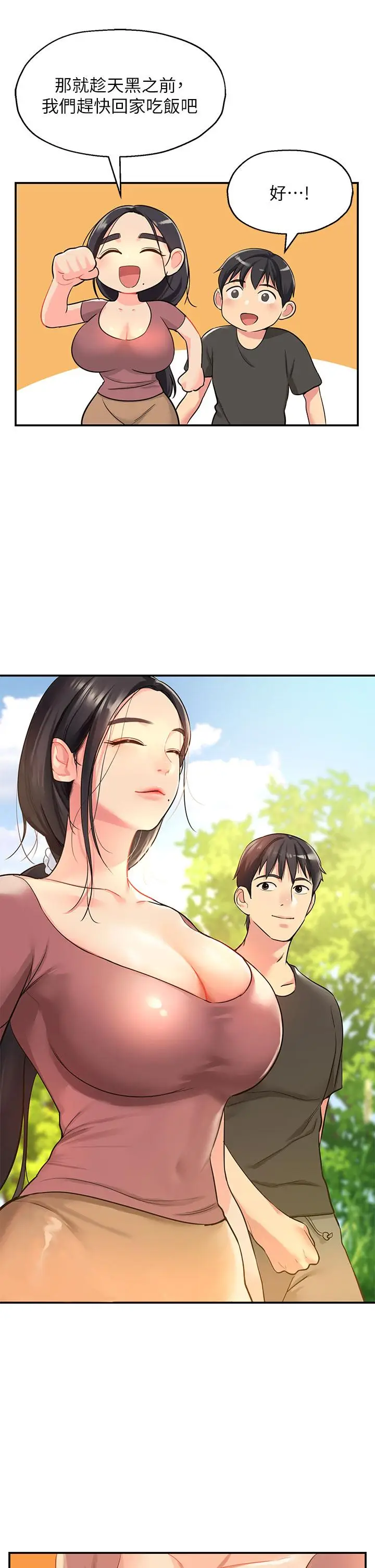漫画《洞洞杂货店》第3话第43张图