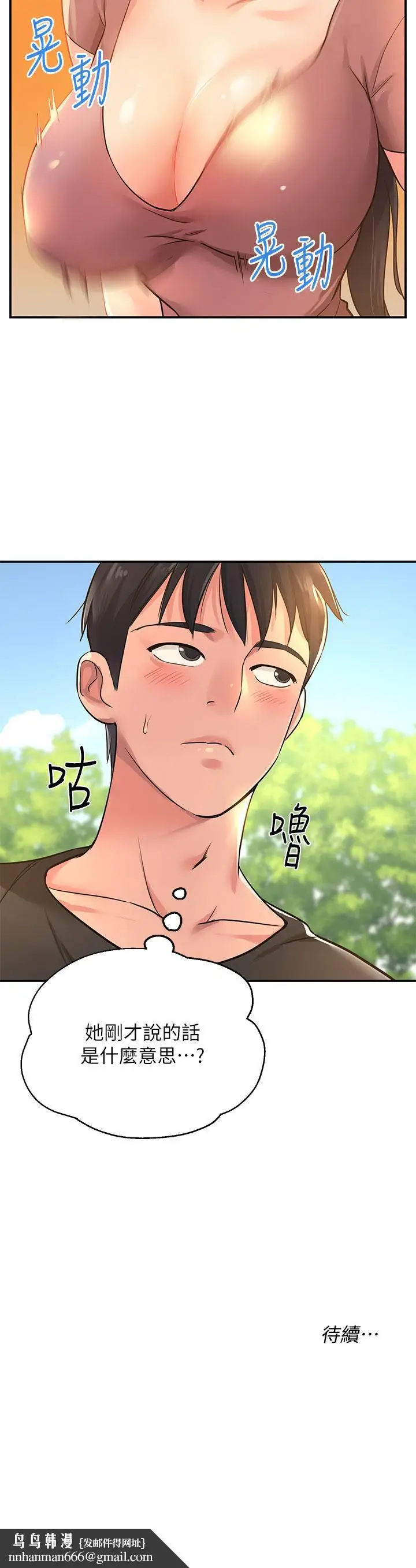 漫画《洞洞杂货店》第3话第44张图