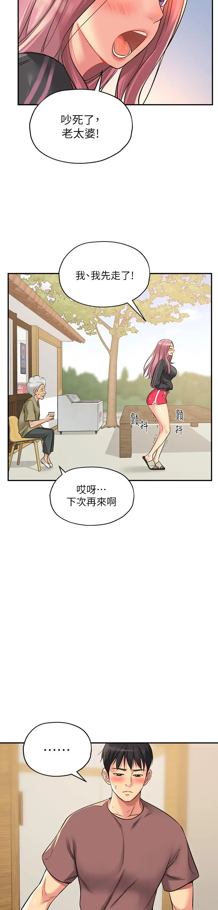 漫画《洞洞杂货店》第3话第5张图