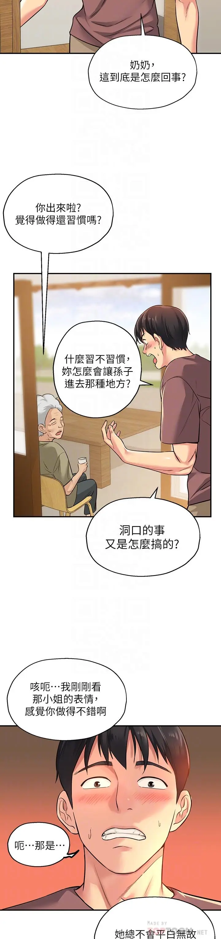 漫画《洞洞杂货店》第3话第6张图
